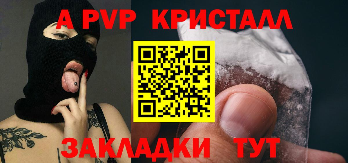Балашов  A-PVP Crystall  Alfa_PVP Соль  А ПВП СК  А ПВП  Вход с VPN 