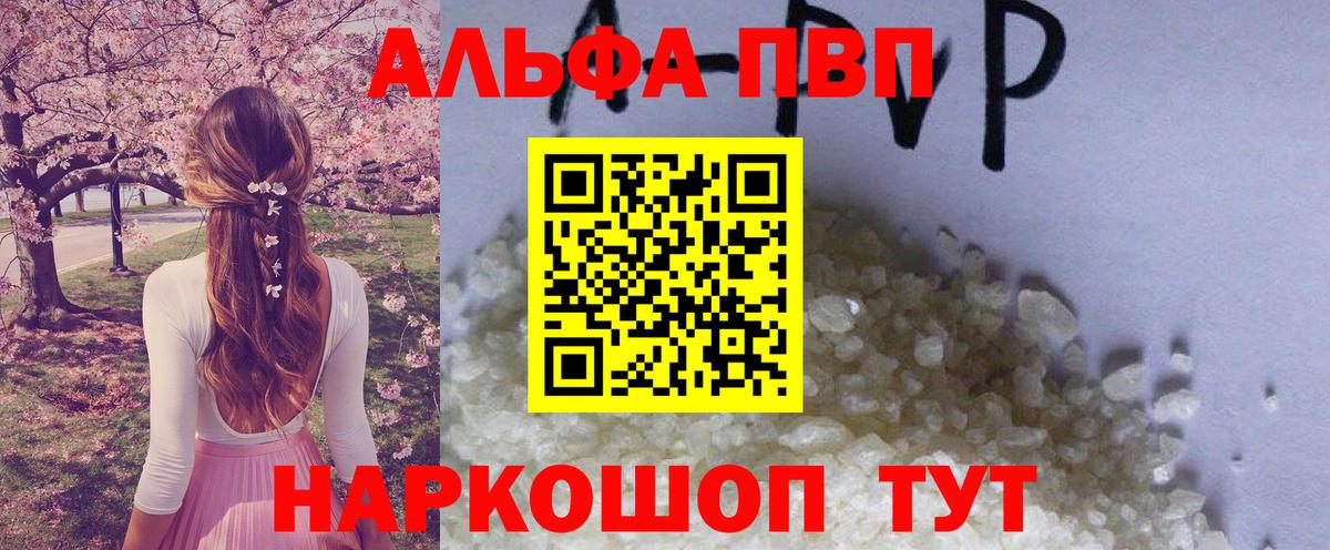 A-PVP Crystall Балашов