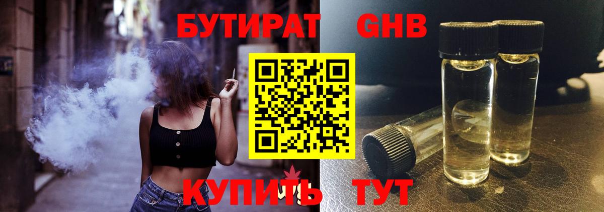 Бутират жидкий экстази  БУТИРАТ  Балашов  Вход с VPN 