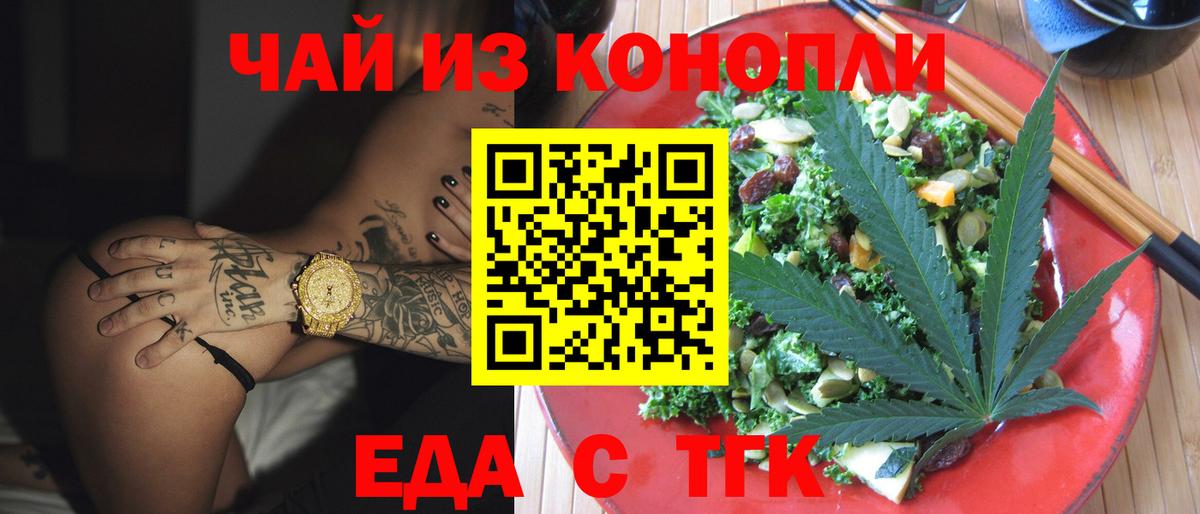 Еда ТГК марихуана Балашов