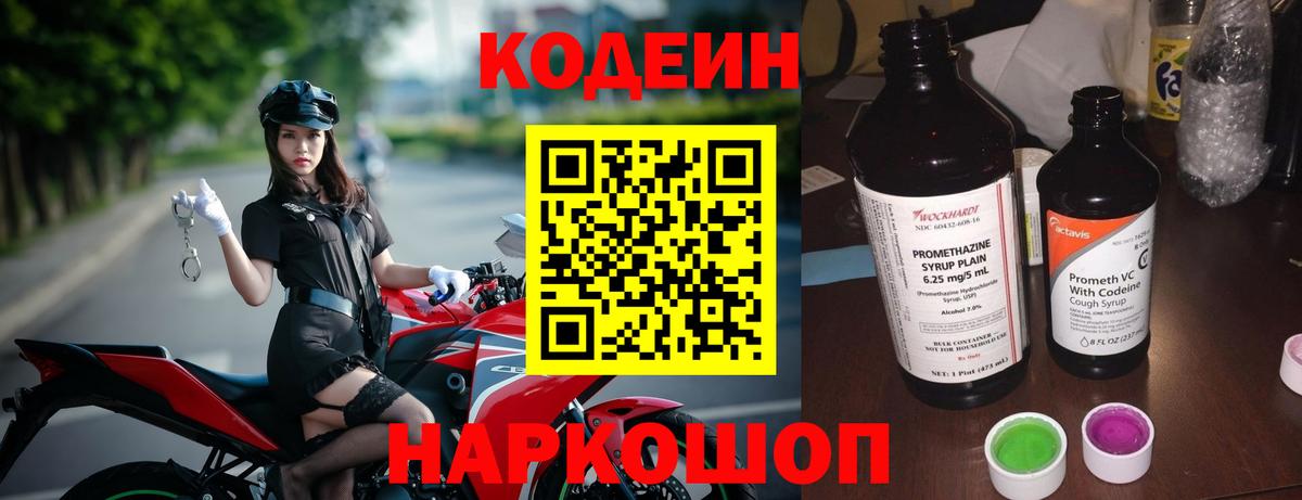 Кодеин напиток Lean (лин) Балашов