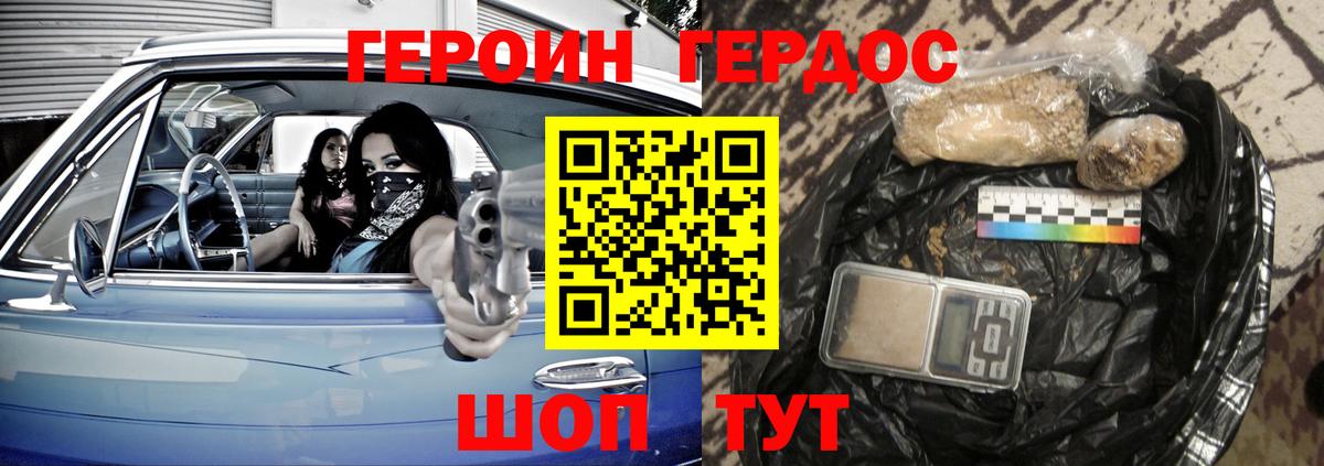 Героин  Вход с VPN  Балашов  ГЕРОИН хмурый 
