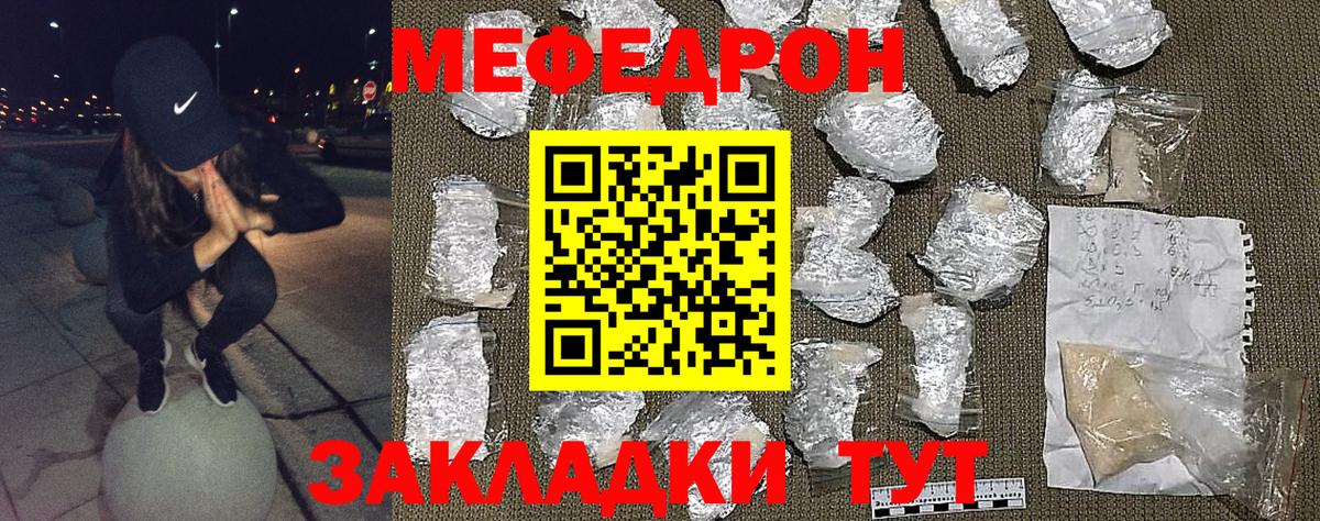 МЕФ кристаллы  МЯУ-МЯУ кристаллы  МЯУ-МЯУ  Балашов  МЯУ-МЯУ  Вход с VPN 