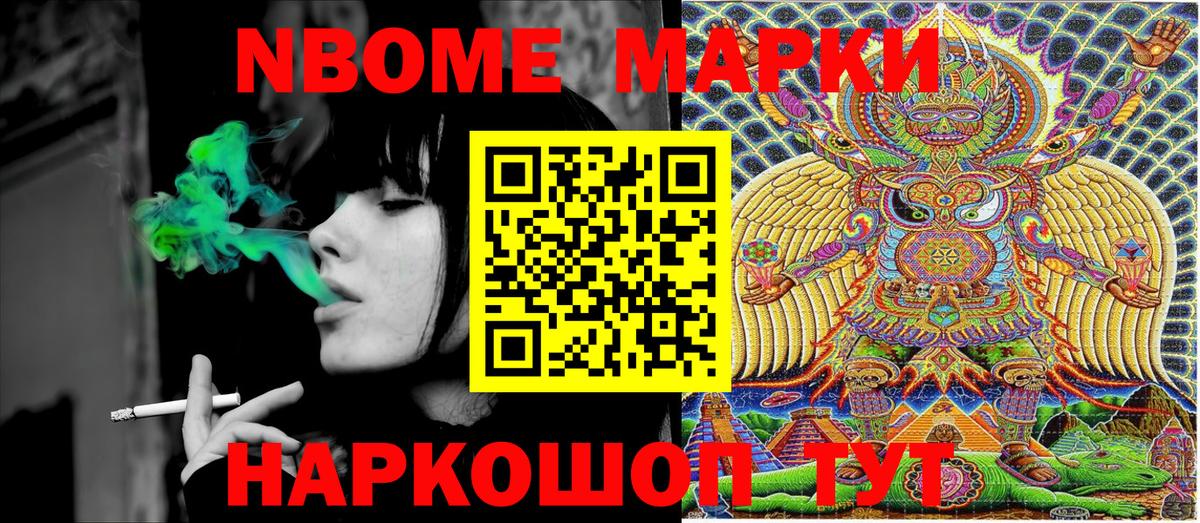 Марки 25I-NBOMe 1,8мг  Марки 25I-NBOMe 1,8мг  Балашов  Вход с VPN 